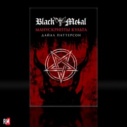 Black Metal - Манускрипты Культа. Автор Дайал Паттерсон
